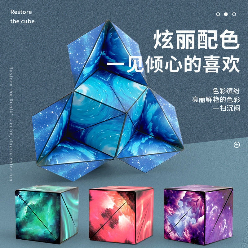 【3D立体百变磁力魔方】新思维逻辑几何魔方异形空间儿童益智训练