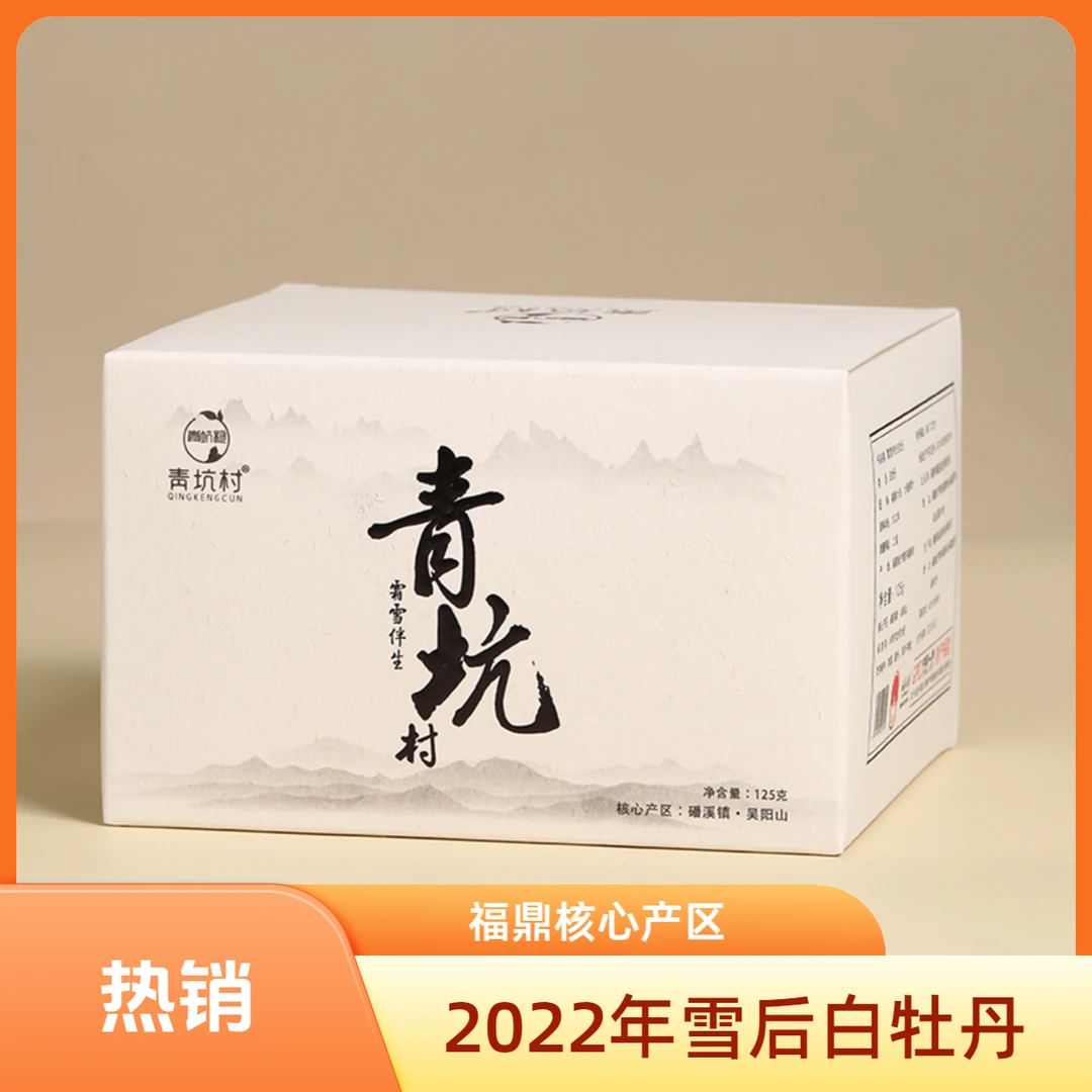 霜雪伴生2022年白牡丹雪后花香馥郁滋味香甜福鼎白茶磻溪芽头饱满