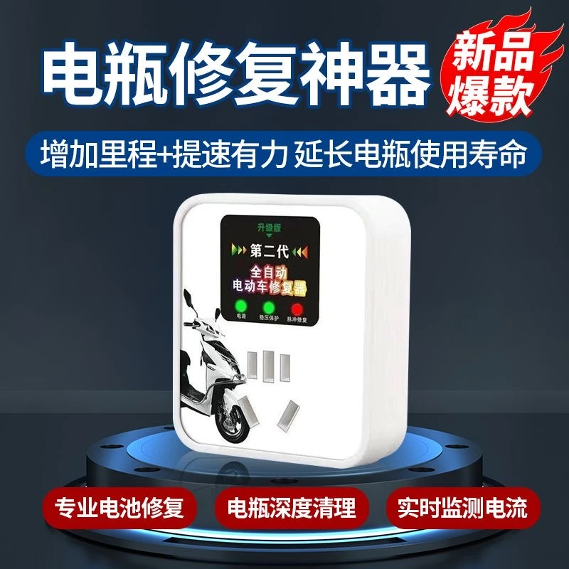 升级通用电瓶修复器电动车脉冲修复激活延长充电器电池寿命48续航