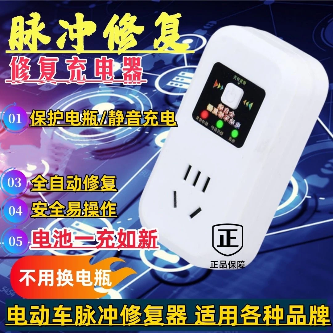 电动车电瓶脉冲修复器激活电瓶充电插座48V60V72V96V通用