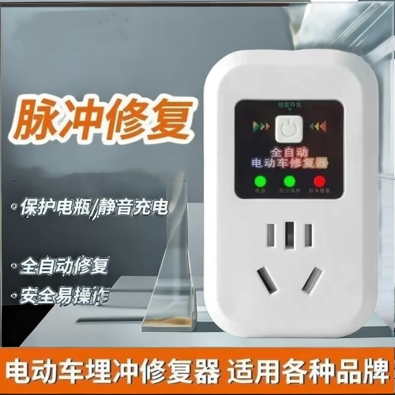 2023新款全自动电动车脉冲修复器激活延长电池使用续航脉冲充电器
