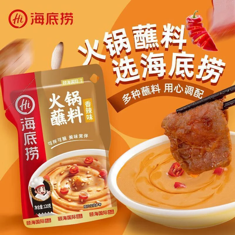海底捞 香辣味火锅蘸料 120g／袋 火锅调味 麻辣烫拌菜蘸料