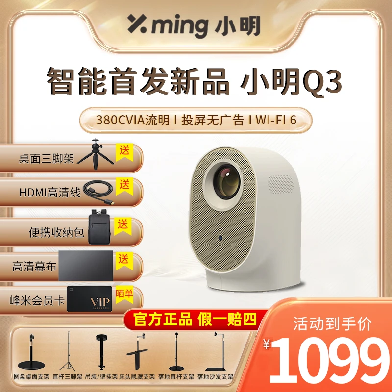 小明Q3投影仪家用投影机Q2智能超高清1080P客厅家庭影院卧室投墙