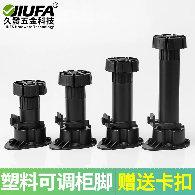 塑料橱柜脚黑色PP可调节橱柜腿加厚PVC厨房调整脚橱柜脚地脚线用