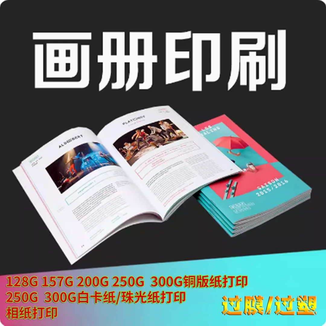 印刷画册企业宣传册定制多种打印书籍铜版纸卡纸双面打印装订折页
