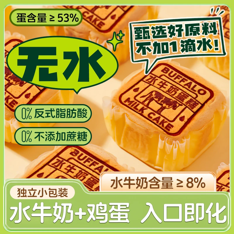 【双11好物】水牛奶蛋糕0反式脂肪糕点心解馋美味零食品质早餐