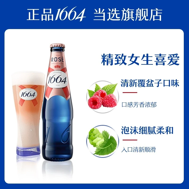 1664啤酒桃红、百香果、白混合250ml*12瓶*2箱（主赠品分包发）
