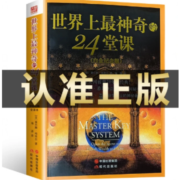 世界上最神奇的24堂客大全集正版书中文版完整版