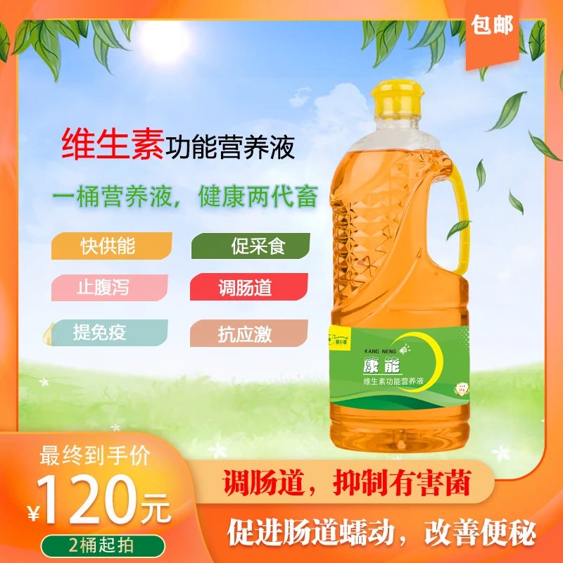 促采食抗应激调肠道养猪功能营养液维生素液态vc抑制酵母