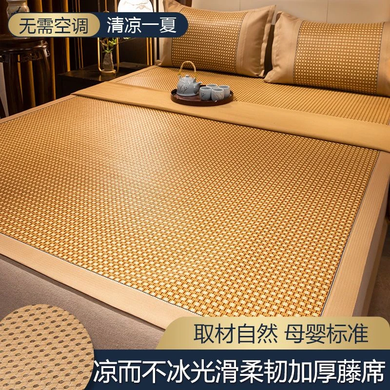 加厚高端藤席凉席三件套家用冰丝席子冬夏两用夏季天然草藤折叠
