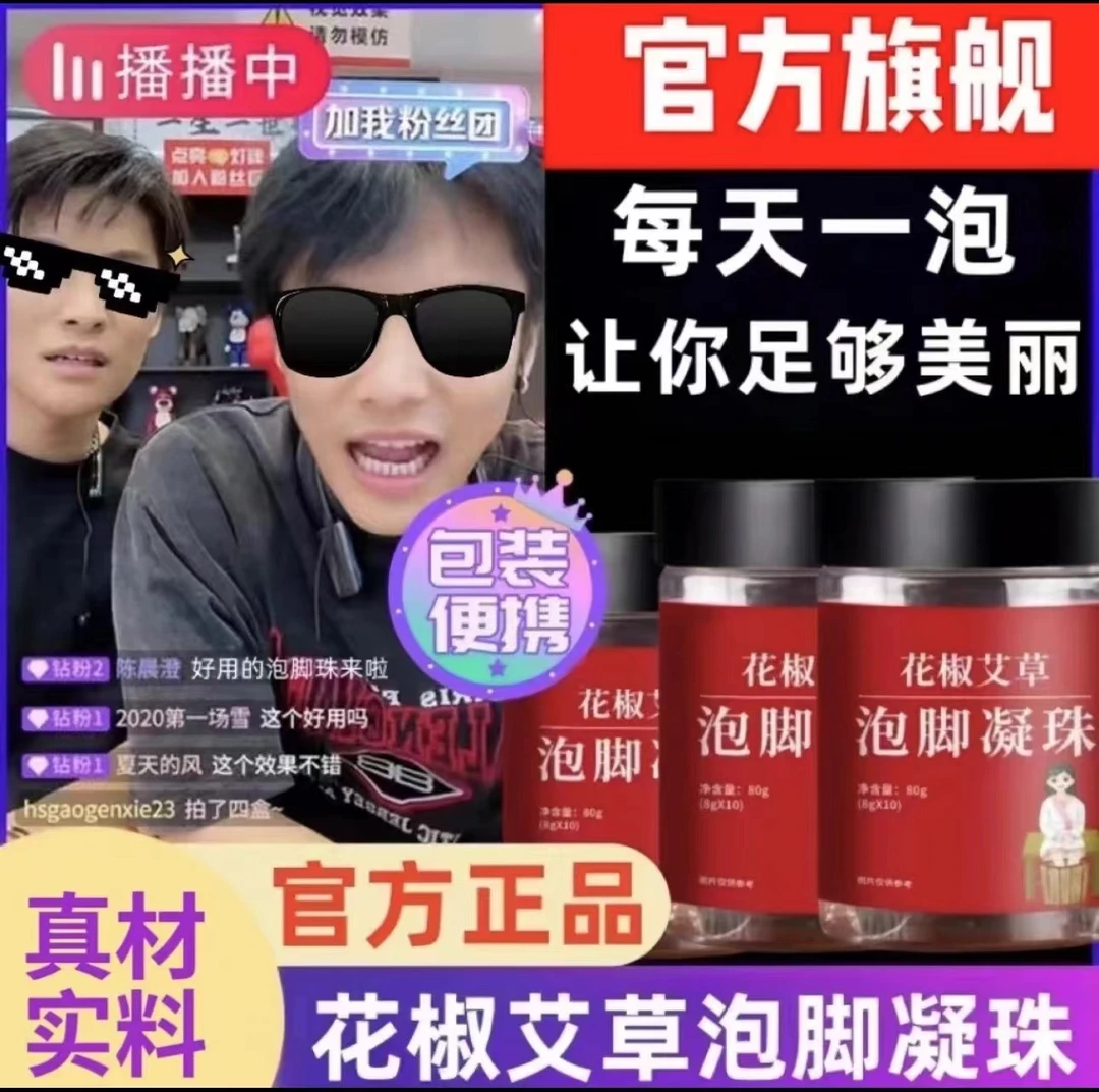 【明星推荐款】荟坊堂花椒艾草泡脚凝珠包草本萃取泡脚药包官方正品
