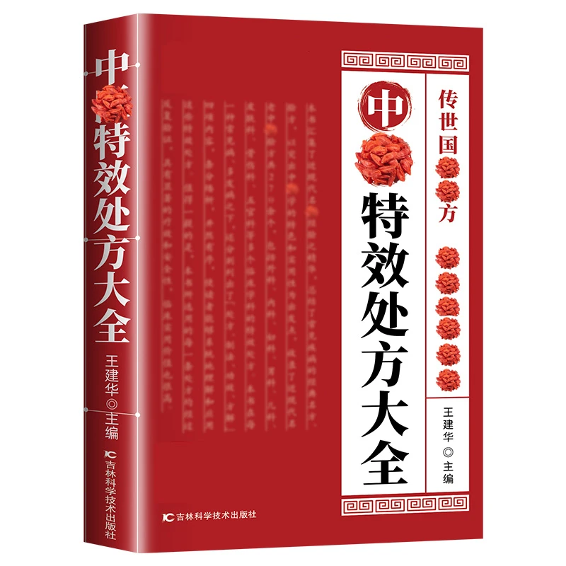 中yi特效chu方大全 养生chu方家庭收藏