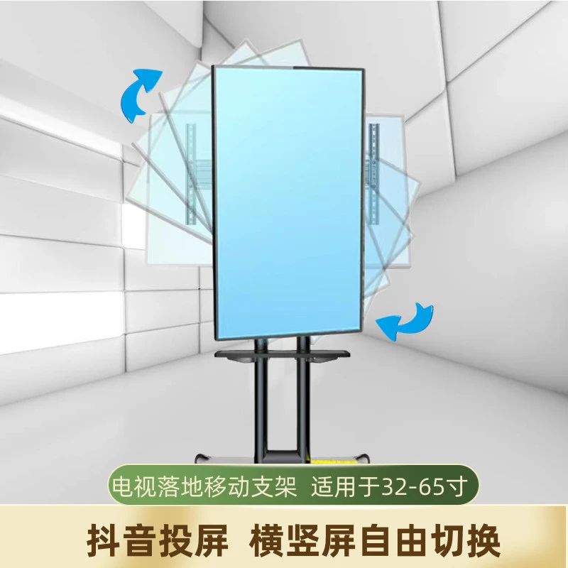 通用液晶电视机落地移动推车直播互动横竖屏切换支架电视挂架落地