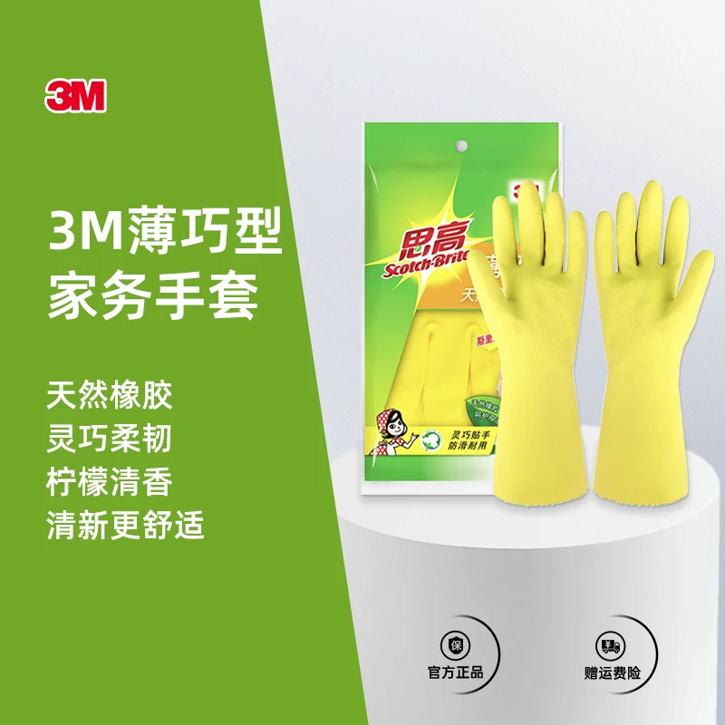 3M家务手套超薄款厨房洗碗拖地防滑刷碗女防水天然橡胶耐用3双dr