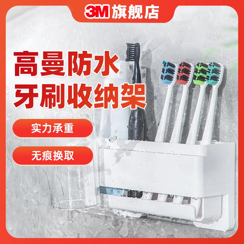 3M高曼防水牙刷收纳架无痕免打孔沥水收纳牙刷置物架牙杯牙刷套装