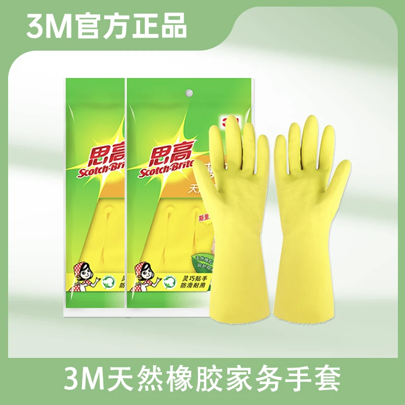 3M家务手套厨房洗碗拖地防滑刷碗防水天然橡胶耐用薄款均码2双dr