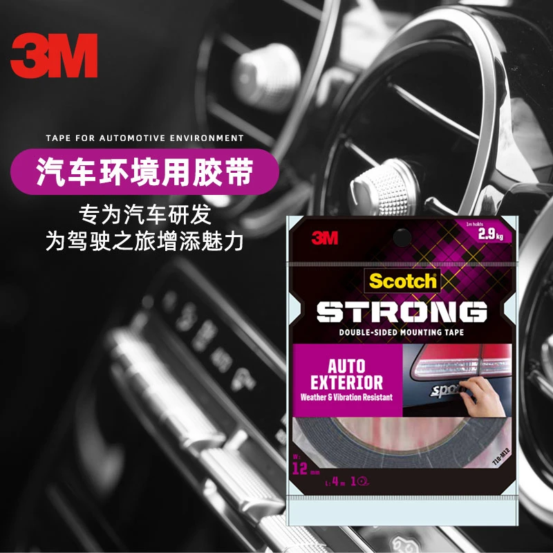 3M思高汽车环境用防潮胶带抗震防晒防冻专为汽车研发汽车专用防水