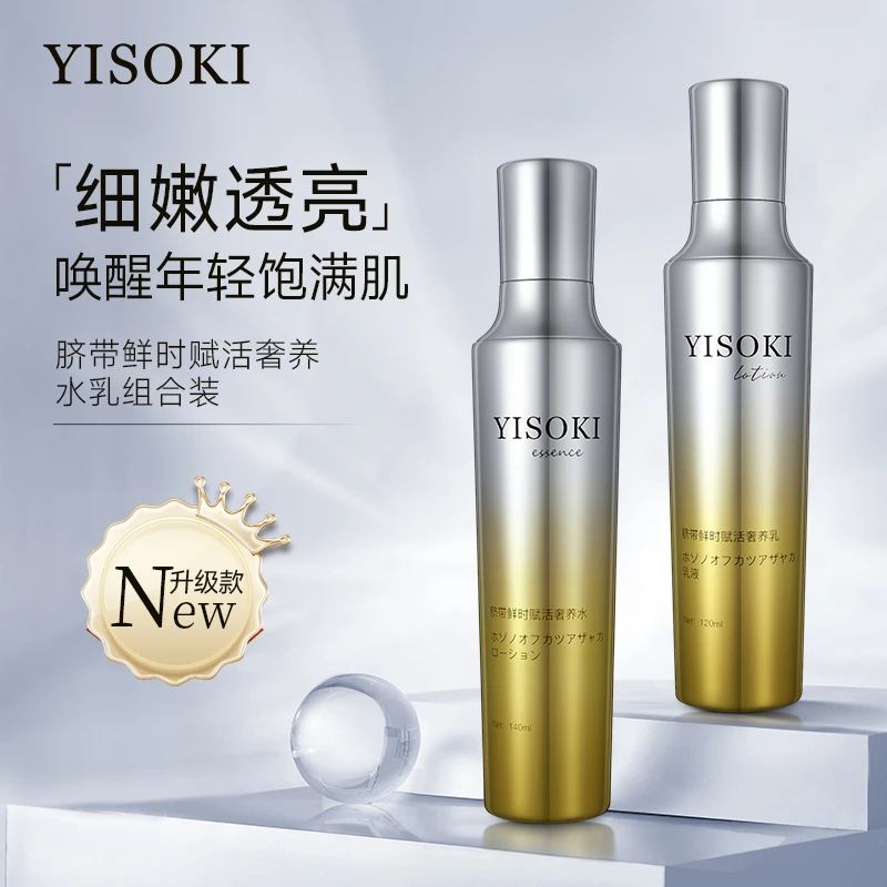 【ss粉丝专享】YISOKI脐带血鲜时赋活奢养水乳