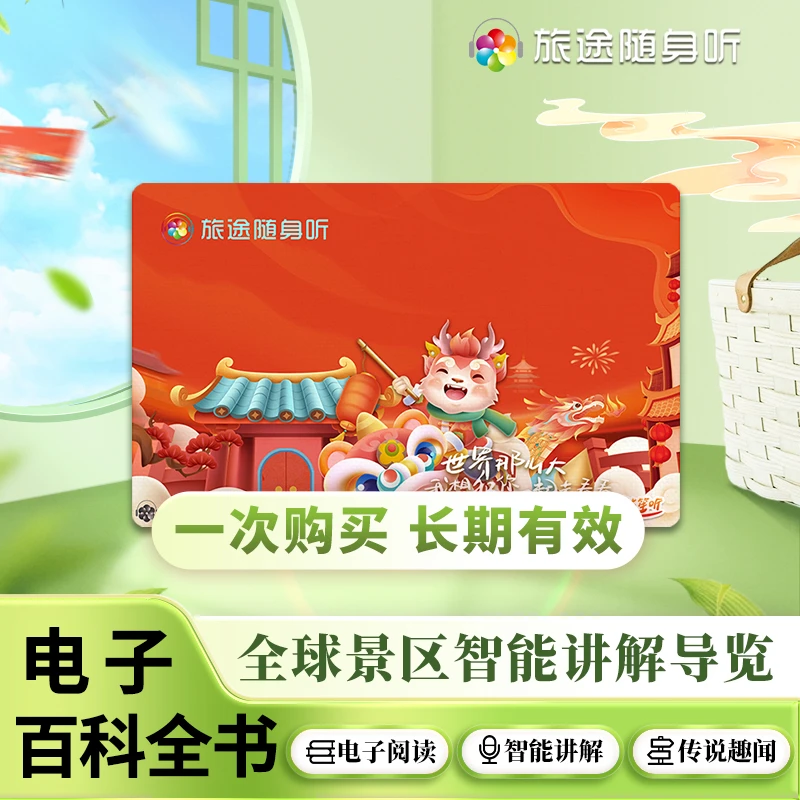 旅途随身听·覆盖全球7000+景区电子导览阅读器·多功能随笙听L61