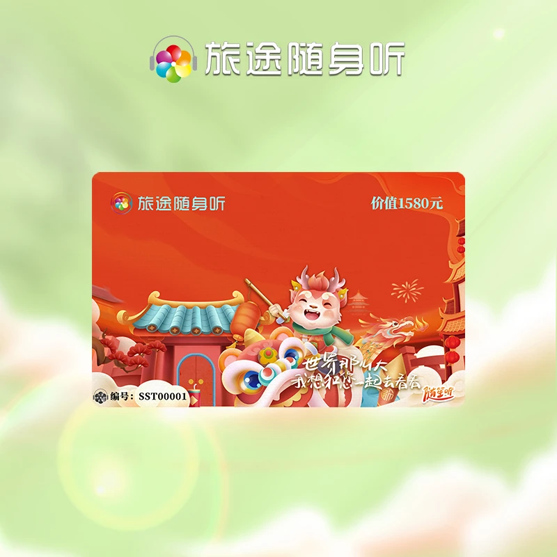 旅途随身听·全球景区导览电子阅读 有声导游讲解器景区通用【D179】