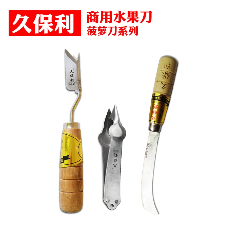 久保利菠萝削皮工具削皮刀专用刨皮刮皮器V型刀三角刀凤梨刀套装