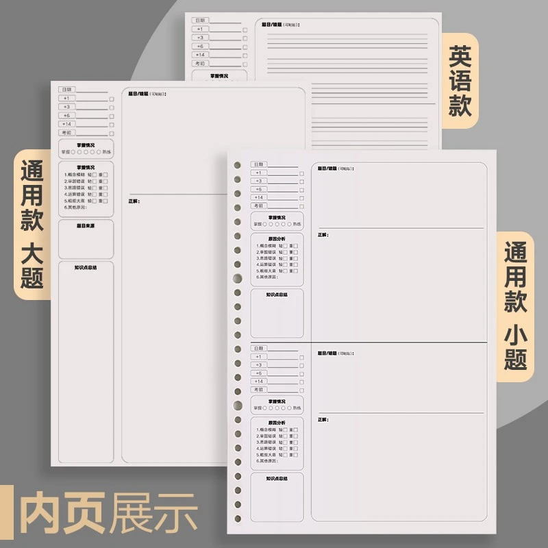 Sunwood/三木错题活页内芯适用于B5/26孔加厚款康奈尔笔记本内芯