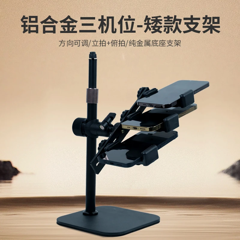 多机位手机直播架3机位手机俯拍支架玉石饰品拍摄台录像拍摄支架