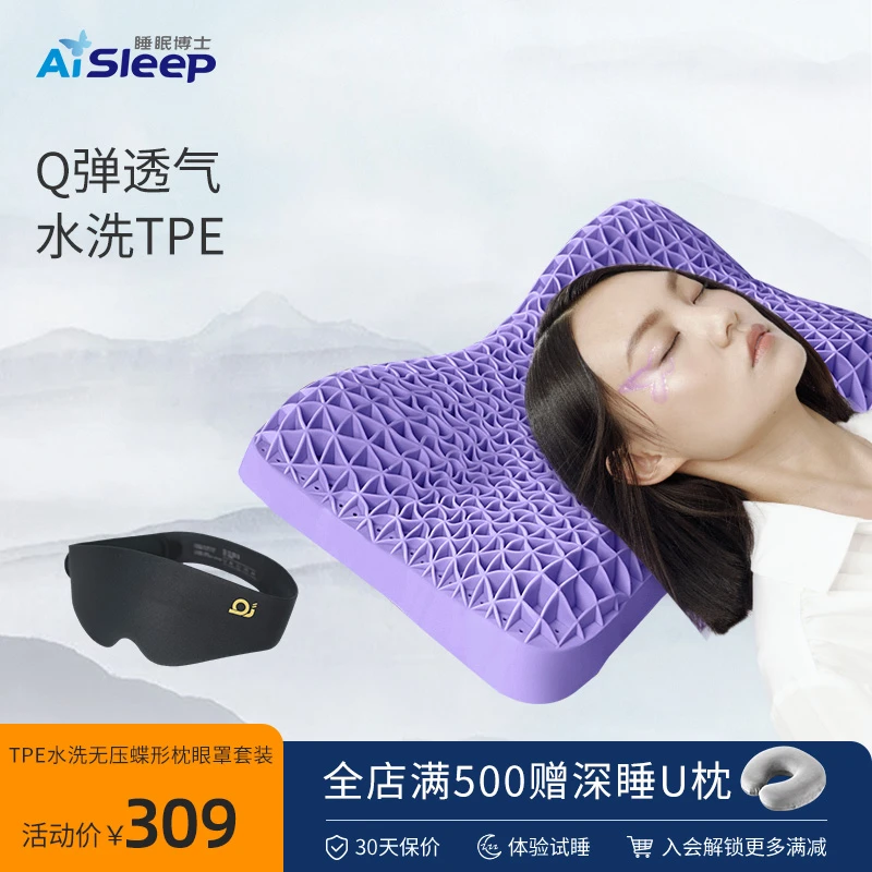 【睡眠博士】TPE水洗无压蝶形枕55*38*7/9cm含黑色眼罩
