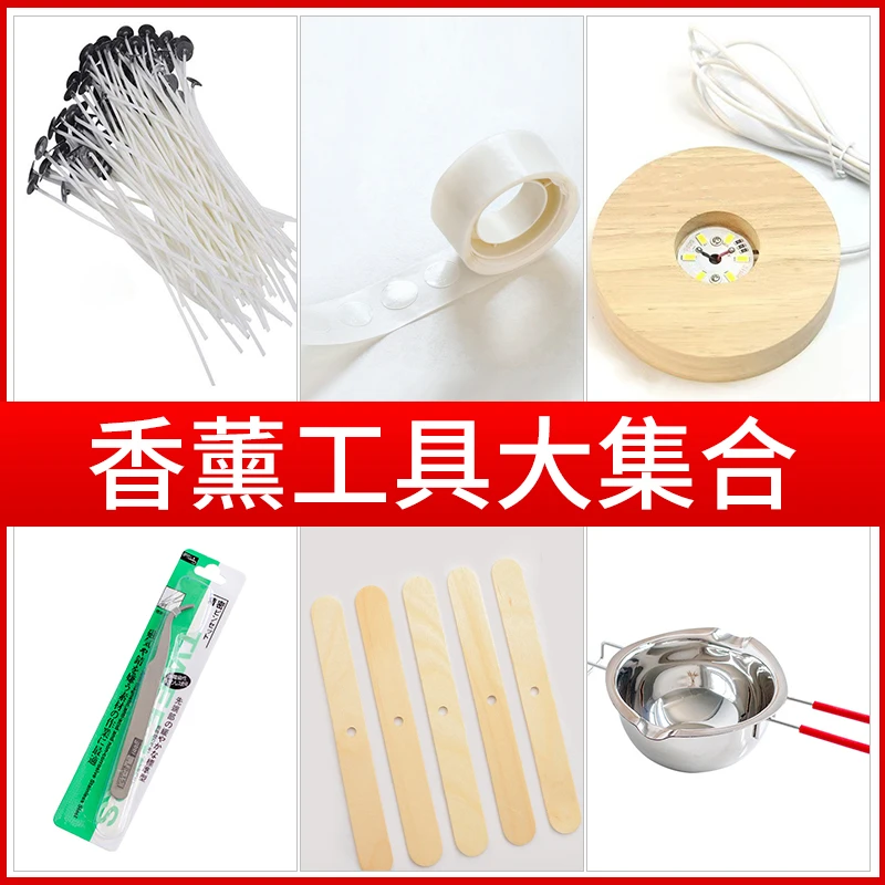 自制香薰蜡烛diy工具蜡烛芯彩色蜡片扣手工制作蜡牌沙龙团建活动