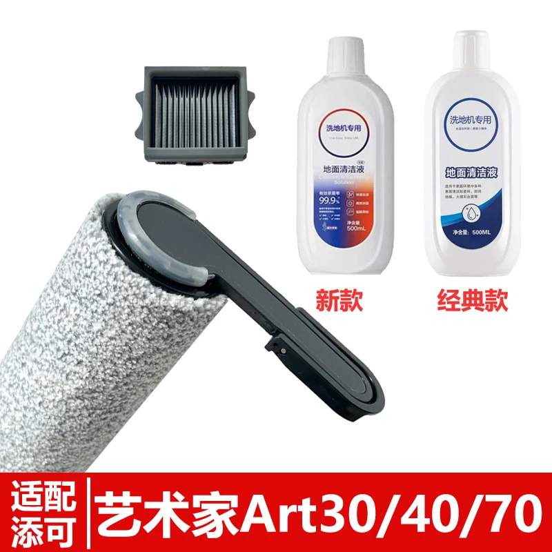 适配添可艺术家Artist70/60/50/40/30 master pro洗地机滚刷滤网