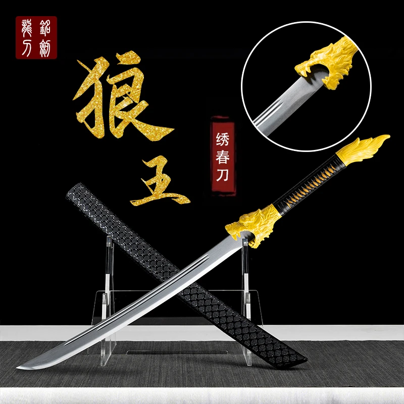 【狼王绣春刀】冷兵器高锰钢材质 手工 锻打 清刀 未开刃摆件