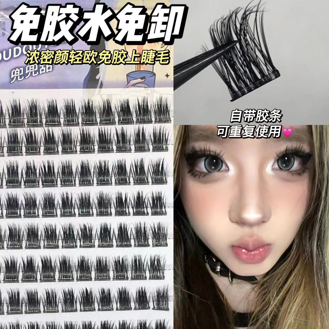 兜兜甜免胶自粘睫毛书懒人三部曲假睫毛自然仿真分段单簇5D婴儿弯