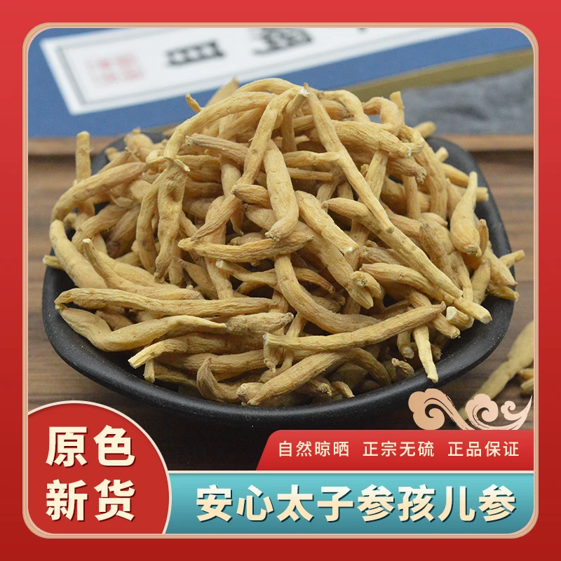 山呷呷太子参高海拔孩儿参儿童辅食煲汤正品保证100g高品质严选