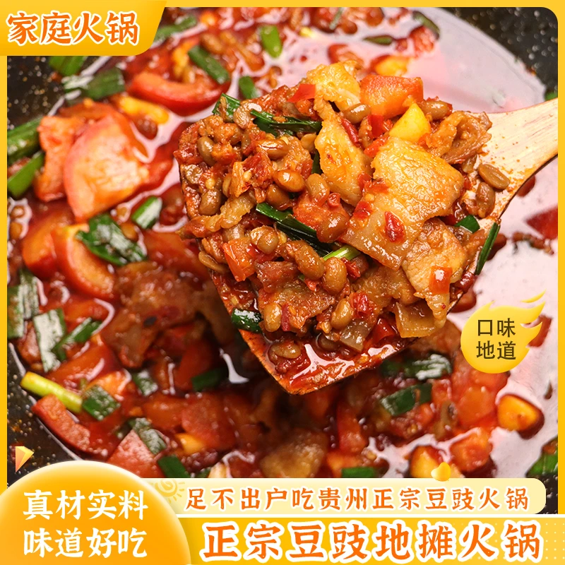贵州特色豆豉地摊火锅底料300g/袋火锅优质用料秘制食用微辣口味
