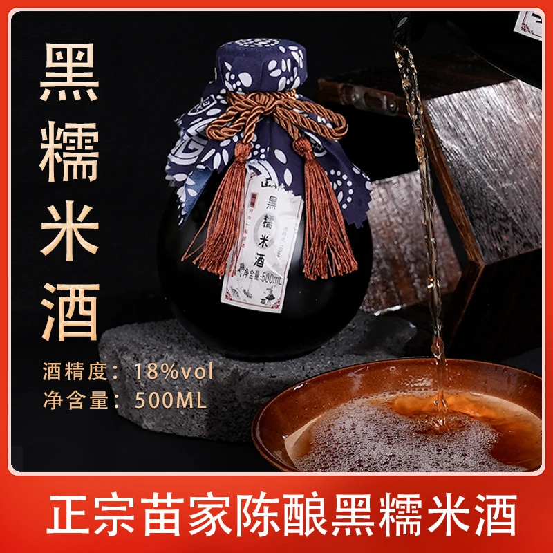 贵州口味苗家黑糯米酒正宗纯粮酿造米酒入口柔顺回味甘甜米香纯粹