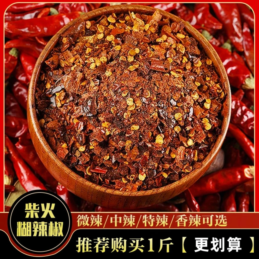 贵州柴火糊辣椒250g/袋遵义辣椒面香辣蘸料香味下饭食用浓郁制作