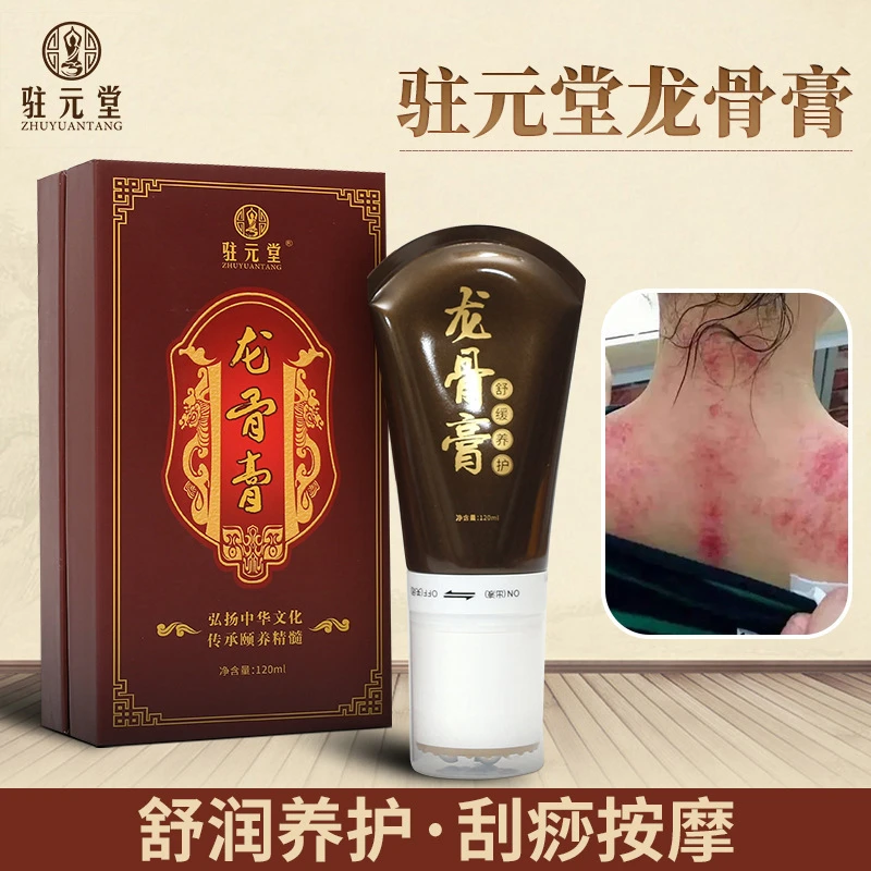 新款】驻元堂龙骨膏养生刮痧筋骨腰背腿部舒筋发热精油按摩透出门