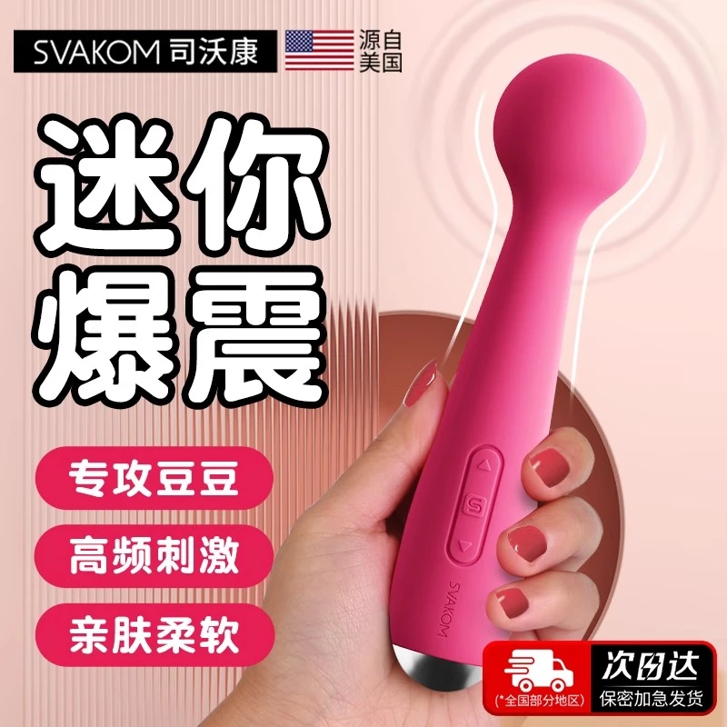 svakom艾玛迷你AV棒便携震动棒按摩成人情趣用品女性成年人必需品