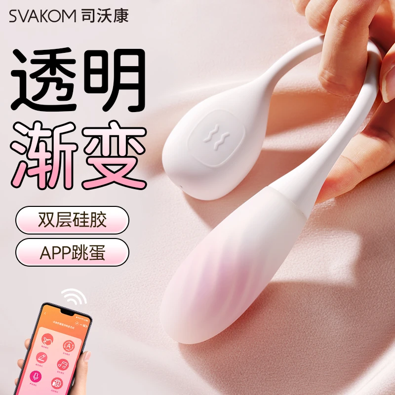 SVAKOM跳蛋女用品远程遥控强震成人高潮静音跳弹自慰器性玩具异地