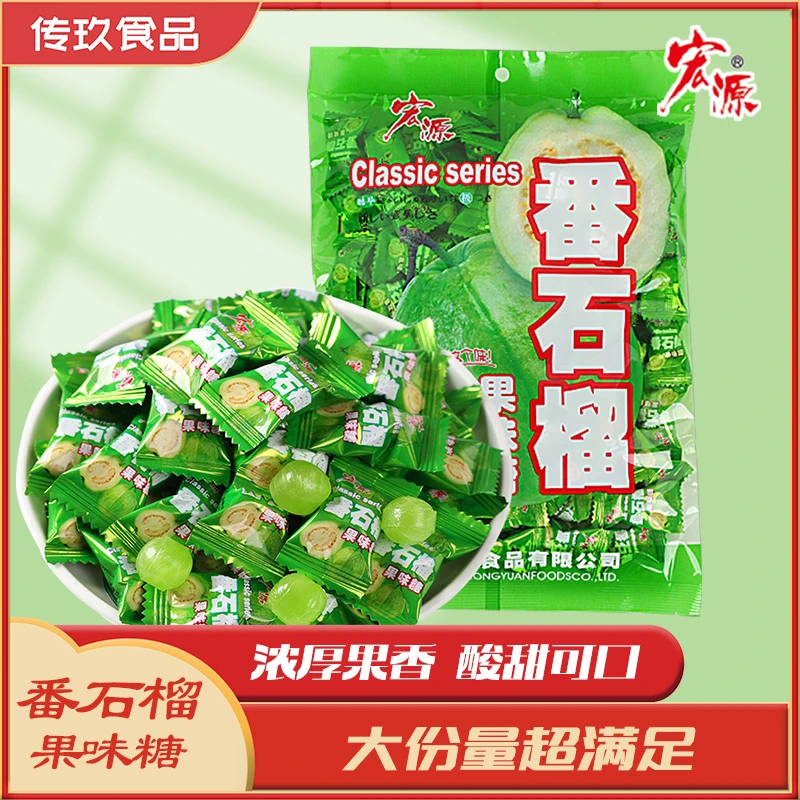 宏源番石榴果味糖果水果硬糖8090后怀旧零食解馋休闲零食招待糖果