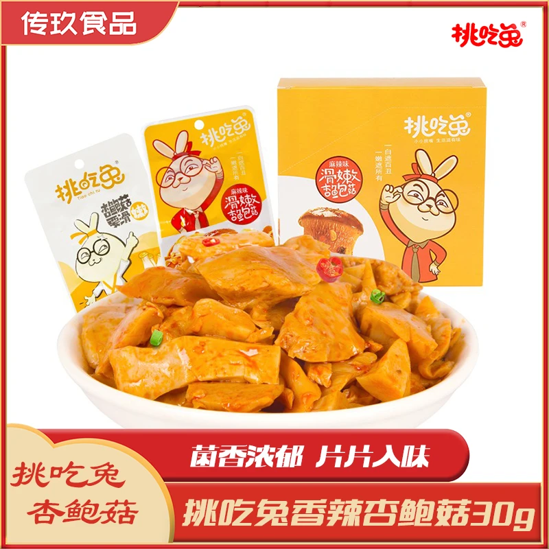 挑吃兔香辣麻辣杏鲍菇下饭菜零食小袋装宿舍办公休闲即食小吃食品