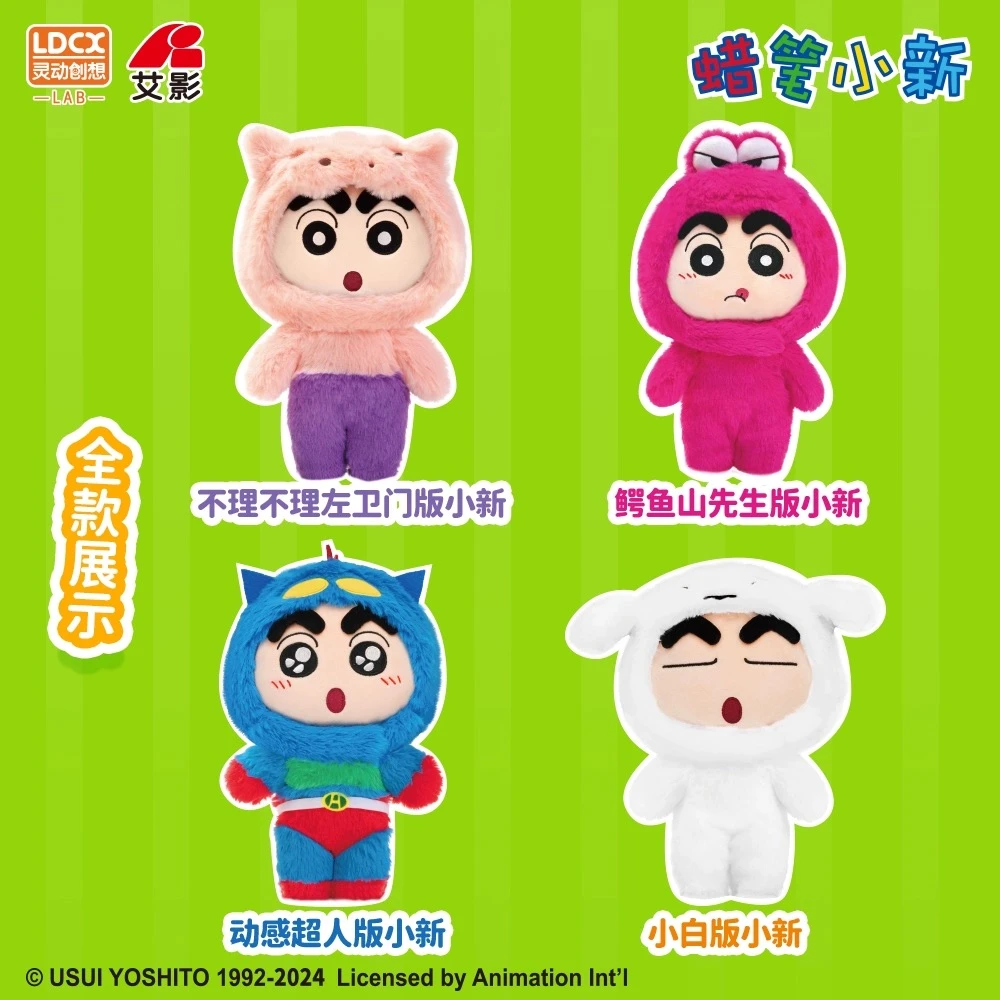 【拆盒】蜡笔小新盲盒百变小新20cm棉花娃娃毛绒玩偶公仔