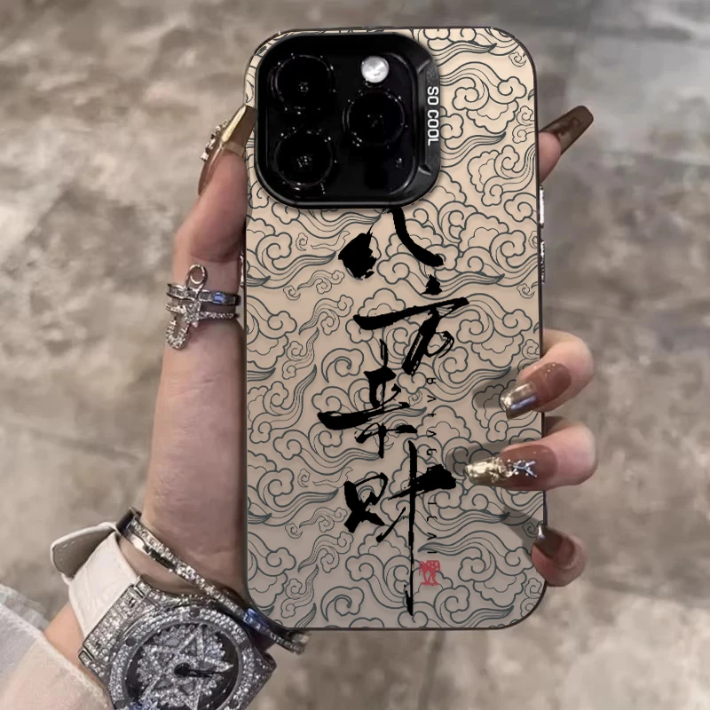 八方来财祥云适用苹果16/17promax手机壳iPhone15/14保护套13文字