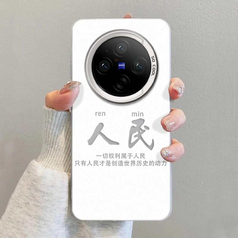 人民文字适用VIVOX100手机壳X100PRO创意X100SPRO文字X100ULTRA