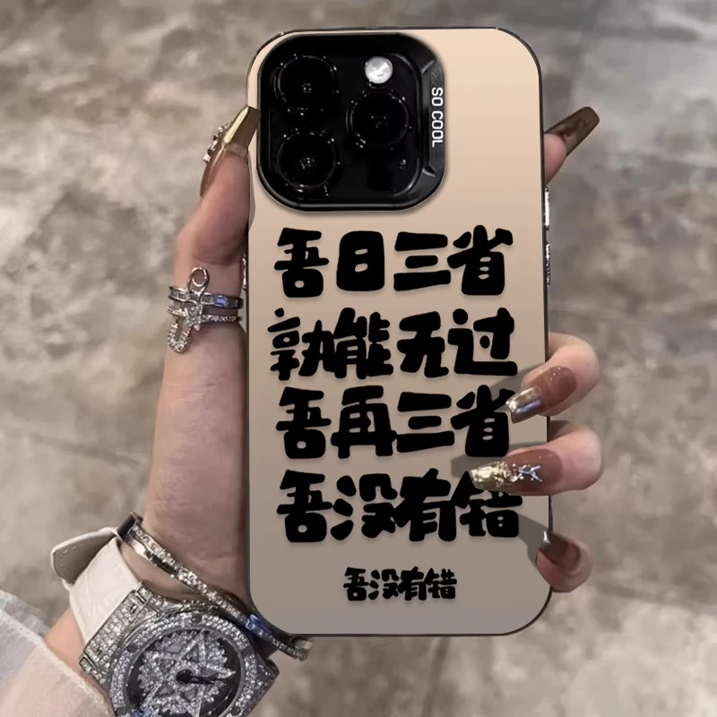 吾日三省适用苹果16promax手机壳iPhone15防摔14保护套17创意磨砂