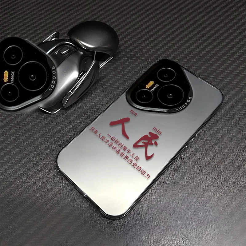 人民文字适用华为pura70手机壳70pro+个性mate60创意防摔磨砂潮牌