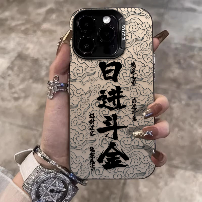 日进斗金祥云适用苹果16promax手机壳iPhone15创意14保护套17文字