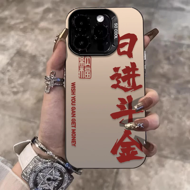 日进斗金适用苹果16promax手机壳iPhone15创意14保护套17文字个性