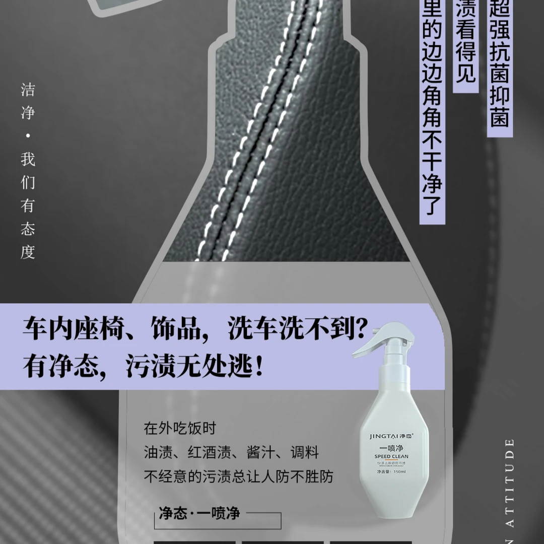 净态-快速去除顽固污渍一喷净清洁剂