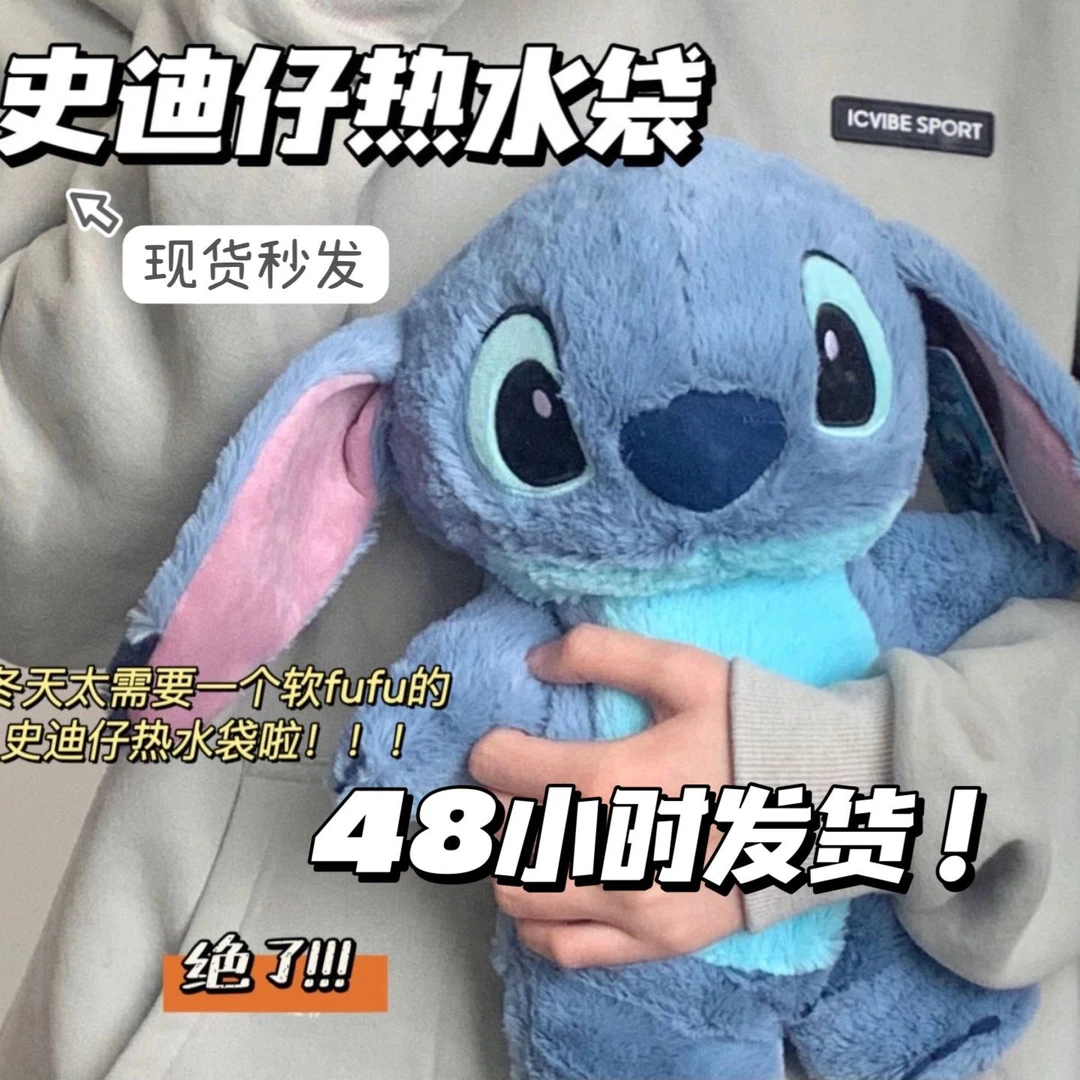 可爱毛绒史迪奇热水袋史迪仔热水袋卡通可爱暖水袋注水式冬季女生
